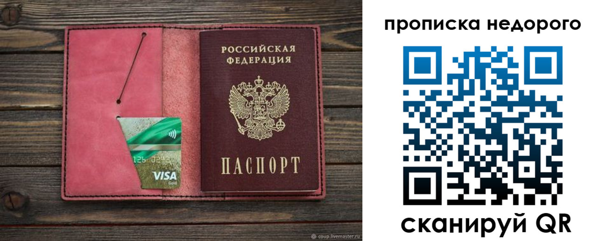 прописка для школы в Родниках