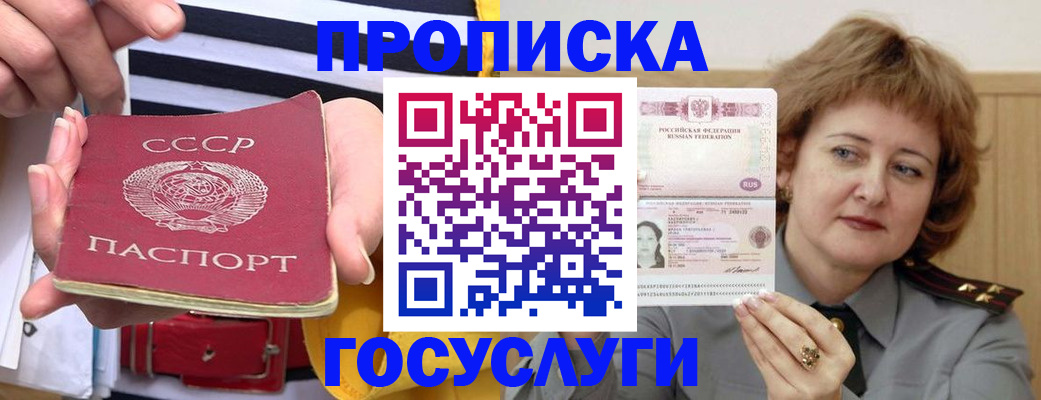 временная прописка в Родниках