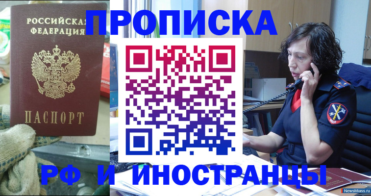 прописка в квартире в Родниках