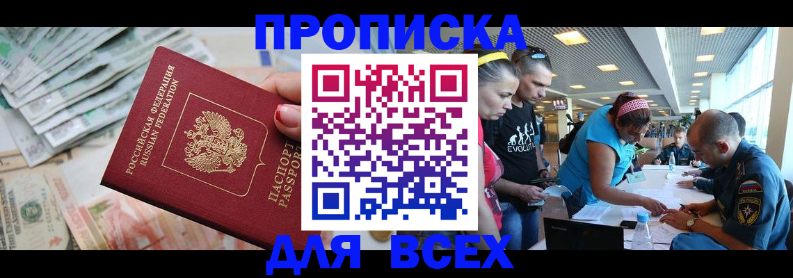 прописка ребенка в Родниках