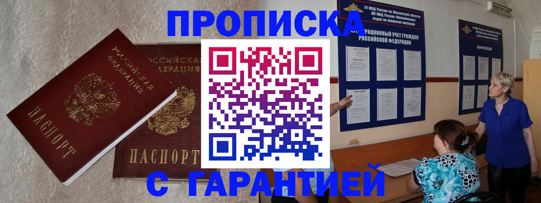 прописка для школы в Родниках